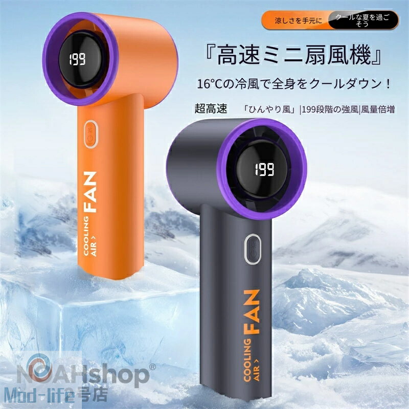 2026新発売 猛暑対策冷風機 冷風扇 扇風機 強力 省エネ風扇風機 100段階風量携帯扇風機手持ち扇風機ハンディ首かけ充…