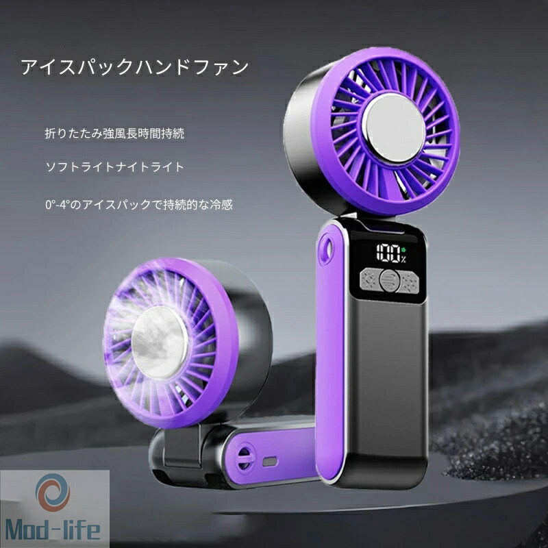 瞬間冷却ハンディファン 手持ち扇風機 冷却プレート 扇風機 ハンディ扇風機 強力 携帯扇風機 ハンディ扇風機 ハンディーファン強力 冷却ハンディファコンパクト 持ち運びに便利