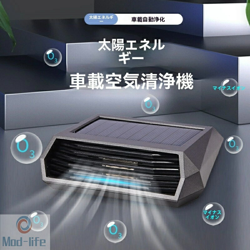 樂天商城 - 【2026最新登場】「スーパーセール期間中10倍ポイントGET」【SALE】【1年保証】車載用空気清浄机高級ソーラー駐車夜光ナンバープレートオゾン消臭殺菌自動車清浄机