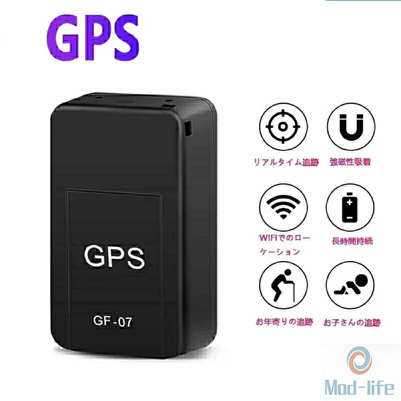 【GPS発信機】大容量バッテリー付き【浮気調査・盗難対策】GPS発信機 GPS追跡 GPS リアルタイムGPS GPS浮気調査 GPS発信器 小型GPS ジーピーエス 超小型GPS