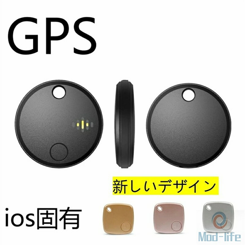 SALE！【一年保証】【2026新登場】【家族追跡・盗難対策・ペット探し】 GPS発信機 GPS追跡 リアルタイムGPS GPS発信器 ジーピーエス 超小型GPS リアルタイム 迷子防止 自動追跡 バイク 自転車 みまもり 通知 子供 家族用 鍵 財布 車 Apple専用 ios専用 アップル専用 /GPS