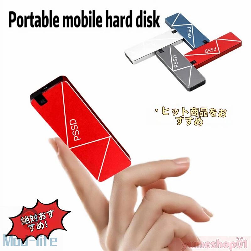 【三年保証】【楽天スーパーSALE！一週間限定10％OFF！】ポータブルSSD 外付けSSD 外付けハードディスク 500GB 1TB 2TB 4TB 超薄型ポータブル ハードディスク 静音 コンパクト 小型 高速転送