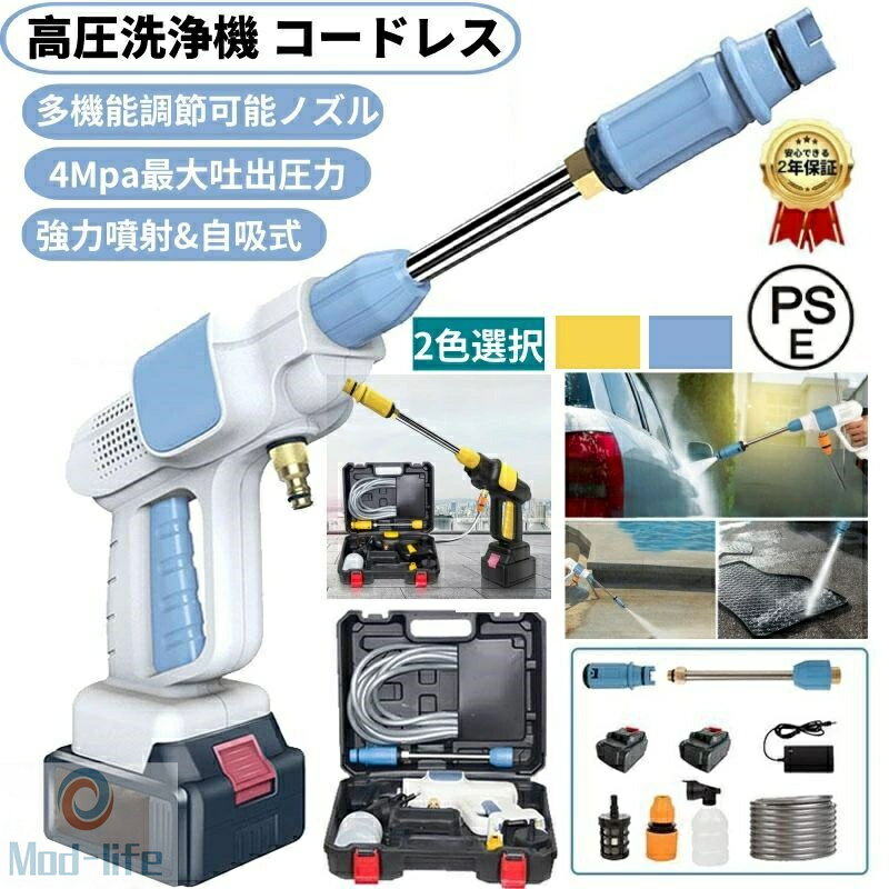 高圧洗浄機 コードレス 充電式 家庭用 軽量 洗車 コンパクト コードレス高圧洗浄機 大容量バッテリー 家庭用 高圧洗浄器 9点セット 低騒音 各種セット付き 車 洗浄機 洗車機 庭 階段 外壁 ベランダ 収納ボックス ハンディ高圧洗浄機
