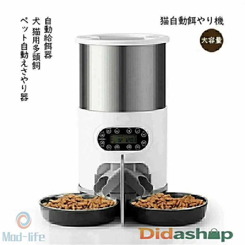 SALE！【一年保証】【2026新登場】自動給餌器 犬 猫用多頭飼 ペット自動えさやり器 猫自動餌やり機 大容量 手動給餌可 録音可 定時定量 1日4食 2Way給電 透明タンクで餌の残量確認可 ステンレス製トレ2個