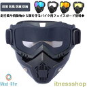 新品 防塵 メンズ ほこり 走行風 フィット 汎用 防寒 ガード 防風 バイク用 飛散物 防雨 UVカット フルフェイスマスク ゴムバンド サバゲー ジェッペル...