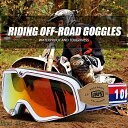 新生活 ギフト ゴーグル バイク サイクリング ハーレー バイクゴーグル ファッション オートバイ用ゴーグル 眼鏡 アウトドア スポーツ 登山り UVカット メ...