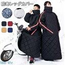 新生活 ギフト バイク 専用 レッグカバー 男女兼用 バイク用 ホットレッグシールド 保温 防風 汎用 防撥水 サイズ調整可 全方位 ポケット付き 釣り厚手 防...