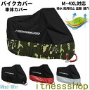 バイクカバー 耐熱 溶けない 厚手 防水 300D 6サイズ展開 バイク スクーター 原付 中型 大型 カバー 盗難防止 反射板 日焼け防止 飛ばない リアボッ...
