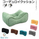 新生活 ギフト 多用途 コーデュロイ 腰枕 腰まくら クッション 高反発 洗える ・腰 腰椎保護 抱き枕 首枕 ネックレスト人体工学 ソファークッション 厚手 ...