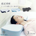 低反発枕 枕 プレミアム いびき防止 ストレートネック 快眠 誕生日 新生活 ギフト クリスマス プレゼント 福袋 父の日 母の日 新生活 引