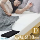 敬老の日 ギフト 短納期 マットレス ダブル 腰痛 140X195 一体化 極厚10cm 高反発マットレス 高密度25D 120N 1年安心保証 超低ホル ウレ...