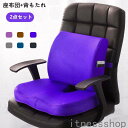新生活 背もたれ 座布団 椅子用 オフィスクッション 2点セット 腰痛 低反発 シートクッション 骨盤クッション 骨盤 ゆがみ 矯正 グッズ 厚め 疲れない い...