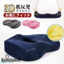 新生活 骨盤 姿勢矯正クッション 3D 低反発 座布団 腰痛対策 椅子用クッション 腰痛クッション お尻 座布団 座椅子 チェア 在宅 体圧分散 ィス用 プレゼント ギフト(3)