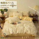 布団カバー 布団カバーセット 4点セット セット シーツ マットレスカバー 枕カバー シングル ダブル セミダブル 上質 春夏秋用 オールシーズン かわいい オ...