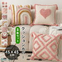 2枚セット クッションカバー 北欧 フリンジ付き 45x45cm 可愛い 虹 ハート 癒し もこもこ ふわふわ ソファ背当て 装飾枕カバー 座布団カバー タッセ...