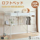 ロフトベッド デスク付き はしご左右組替可能 シングル システムベッド コンセント付き 高さ170cm パイプベッド シングルベッド パイプ スチール 頑丈 耐...