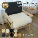 ムートンクッション 角形 天然毛皮 本物 長毛 45×45cm ふわふわ もこもこ 柔らかい 暖かい 厚手 秋 冬 シートクッション オールシーズン 毛皮クッシ...