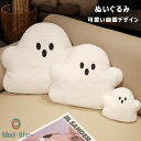 幽霊 ハロウィン ぬいぐるみ 背当たれ ロングクッション ふわふわ 子供 女の子 男の子 癒し 可愛い かわいい 抱き枕 睡眠枕 ソフト 添い寝まくら 抱きまく...