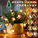 LEDライト クリスマスライト クリスマス飾り イルミネーションライト 電池式 USB 20球 30球 50球 led 電池式 クリスマスツリー サンタ 雪だる...