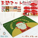 玄関マット 屋外 室内 クリスマス 飾り サンタ マット おしゃれ 装飾 置物 北欧 洗える マット 玄関 滑り止め ラグ ラグマット ドアマット シンプル 道...