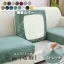 ソファー座面カバー ソファーカバー 1/2/3/4人掛け ストレッチ ぴったり 全面保護 フィット 伸縮 伸び良く 柔らかい 傷防止 肌触りいい ソファークッシ...