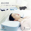 低反発枕 枕 プレミアム いびき防止 ストレートネック 快眠 誕生日 新生活 ギフト クリスマス プレゼント 福袋 父の日 母の日 新生活 引っ越し
