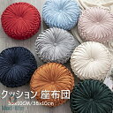 送料無料 クッション おしゃれ フロアクッション 丸 ラウンドクッション 座布団 韓国 インテリア クッションお洒落 洗える 北欧 雑貨 床 座る クッション ...