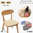 送料無料 椅子クッション チェアクッション 2枚セット チェアパッド 椅子 車 ひも付き 洗える ダイニングチェア クッション 座面クッション おしゃれ 北欧 ...