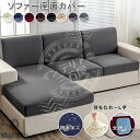 ソファー座面カバー 撥水 ソファーカバー 防水 1/2/3/4人掛け ストレッチ ぴったり 全面保護 フィット クッションカバー 伸縮 伸び良く 柔らかい 傷防...