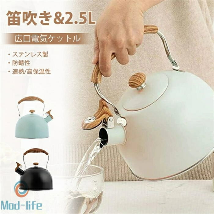 ケトル ステンレス やかん 笛吹きケトル 2.5L 大容量 ステンレス製 広口 断熱ハンドル 簡単開閉 持ち運びに便利 キャンプ旅行 キッチン用 家庭用 コーヒー オフィス 調理器具 三色選べる ケトル キッチン用品 広口 かわいい おしゃれ