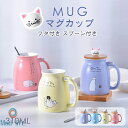 マグカップ コーヒーカップ 猫柄 かわいい マグ カップ 陶器 バレンタイン ギフト ネコ 蓋付き カップル コーヒー 紅茶 クリスマス お誕生日 プレゼント ...