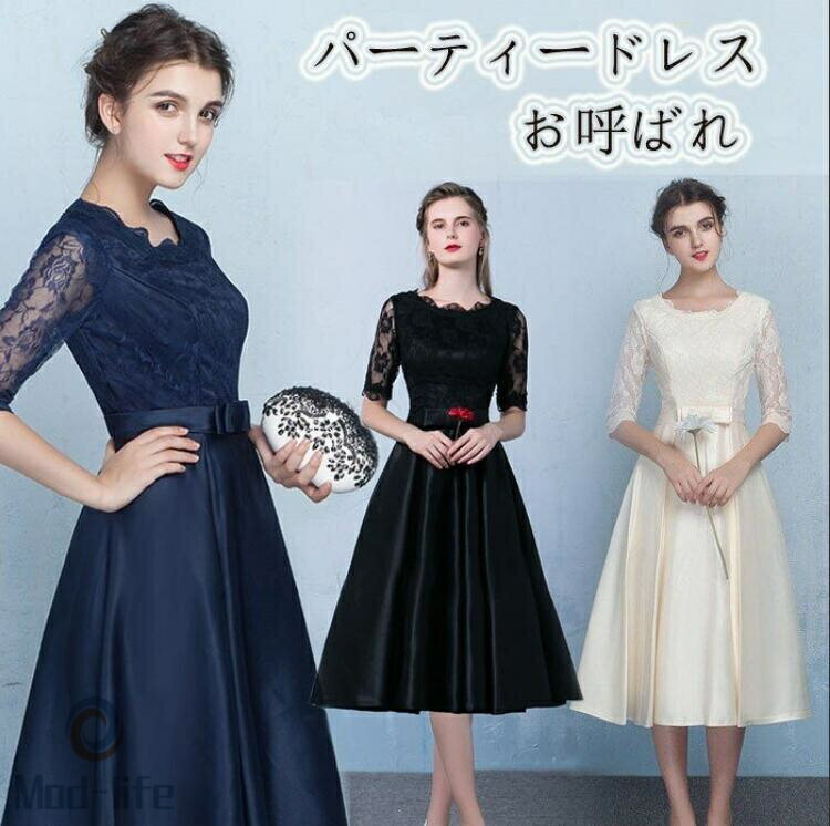 送料無料 パーティードレス 結婚式ドレス ワンピース 総レース 花嫁 ブライズメイド ミモレ丈 結婚式 入学式 演奏会用 エンパイア 大きいサイズ ロングドレス お呼ばれドレス 二次会 ゲストドレス 袖あり 発表会 上品 ウェディングドレス 着痩せ 20代 30代 40代 50代