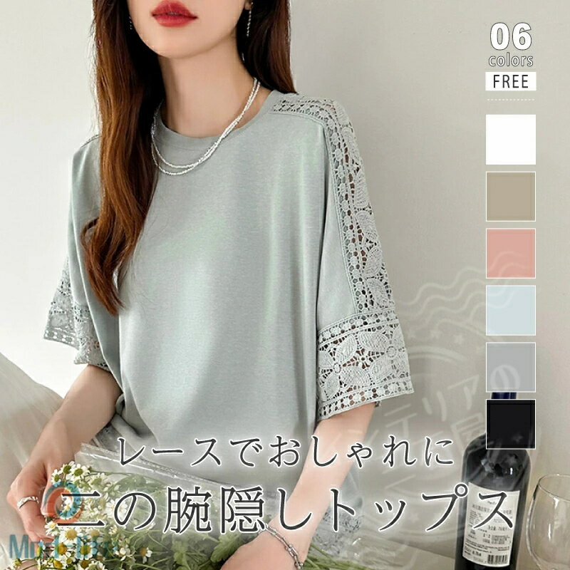 【新色・長袖追加】tシャツ レース 花柄 五分袖 カットソー トップス レディース 半袖 クルーネッ