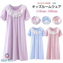 ルームウエア キッズ ナイトウェア 子供 ネグリジェ パジャマ ワンピース ネグリジェ 半袖 子供 女の子 ルームウェア 部屋着 レディース パジャマ 春 夏 ...