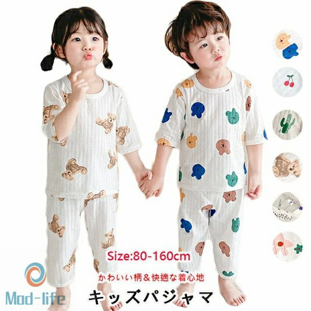 楽天Mod-life【綿100％】キッズパジャマ キッズ ルームウエア 七分袖 上下セット キッズ 子供パジャマ 動きやすい パジャマ 子供 こども キッズ ルームウェア上下セット 肌着トップス ショート子供服 セットアップ キッズ服 ベビー服 女の子 男の子 80〜160CM