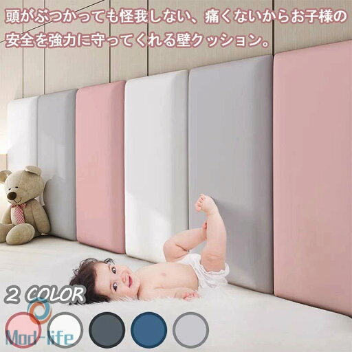 【送料無料】壁クッション ベビー ケガ防止 ウォールマット壁 クッション 安全マット 壁マット プレイルーム クッションマット プレイマット コーナークッション 衝撃吸収 防音 断熱 防カビ 保護クッション 安全 壁紙 ジョイント マット 壁飾り 部屋飾 【送料無料】壁クッション ベビー ケガ防止 ウォールマット壁 クッション 安全マット 壁マット プレイルーム クッションマット プレイマット コーナークッション 衝撃吸収 防音 断熱 防カビ 保護クッション 安全 壁紙 ジョイント マット 壁飾り 部屋飾