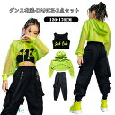 送料無料 キッズダンス衣装 女の子 パーカー へそ出し メッシュ トップス タンクトップ 蛍光色 ジャズ ヒップホップ 長袖 ダンス衣装 k-pop 韓国ファッ...