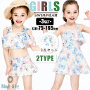 キッズ 水着 女の子 ジュニア ベビー 子供 子ども ビキニ 小学生 ガールズ 子供水着 ベビー水着 連体 蝶柄 蝶結び ワンピース セパレート 3点セット シ...