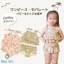 送料無料 赤ちゃん ベビー 水着 女の子 かわいい おしゃれ フリル ワンピース ガールズ セパレート キッズ スイムウェア 子供 ビーチウェア 保育園 温泉 プール(4)