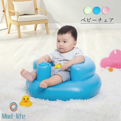 ベビーチェア バスチェア ベビーソファ インフレータブル 赤ちゃん いす イス 離乳食 お座り ローチェア お風呂 椅子 脱出防止機能 多機能 お座り練習ソファ ダイニングチェア 洗える 食事 ベビー チェア 持ち運び 折りたたみ 赤ちゃん用 バスソファ ベビーシート バスチェア ベビーチェア バスチェア ベビーソファ インフレータブル 赤ちゃん いす イス 離乳食 お座り ローチェア お風呂 椅子 脱出防止機能 多機能 お座り練習ソファ ダイニングチェア 洗える 食事 ベビー チェア 持ち運び 折りたたみ 赤ちゃん用 バスソファ ベビーシート バスチェア
