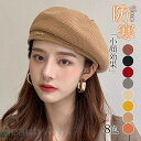 ベレー帽 帽子 レディース 秋 冬 ニット キャップ 小顔効果 防寒対策 形崩れしない 締め付けゼロ ハット 制服 カフェ 美容師 ギフト 可愛い プレゼント ...