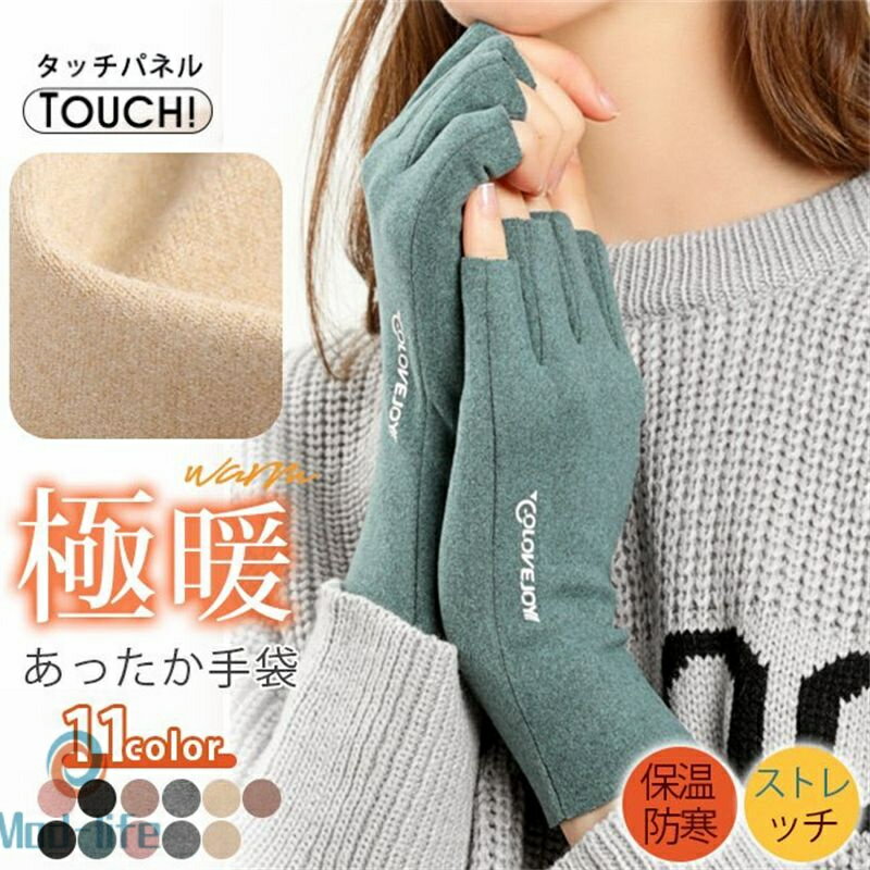 手袋 指なし スマホ対応 微起毛 かわいい 暖かい 防寒グッズ 高校生 レディース ハンドウォーマー ジュニア 母の日 プレゼント