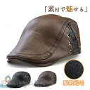 裏微起毛 ハンチング メンズ 帽子 レディース レザー PU キャップ 秋 冬 防寒 防風 保温 暖かい ゴルフ アウトドア 軽量 紳士用 父の日 プレゼント ...