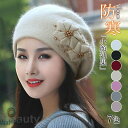 帽子 レディース ベレー帽 秋 冬 ニット 花 キャップ 小顔効果 防寒対策 ふわふわ 暖かい 形崩れしない 締め付けゼロ ハット 母の日 プレゼント プレゼン...