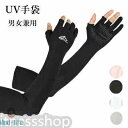 新生活 アームカバー UV手袋 UVカット ロング手袋 レディース メンズ 極薄素材 接触冷感 日焼け防止 ロング 指切り 滑り止め 5本指 涼しい アウトドア...