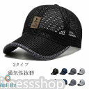 新生活 帽子 メンズ キャップ 通気性抜群 メッシュ ワークキャップ 日よけ帽子 紫外線対策用 アウトドア 夏 帽子 メンズ レディース 大きいサイズ 男女兼用...