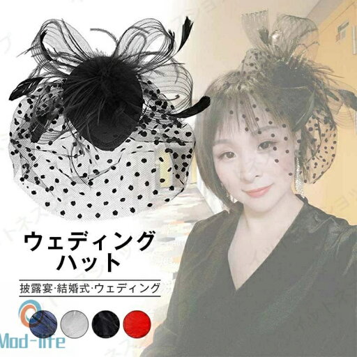 新生活 ウェディング ビンテージ 黒 ブラック ハット模様 結婚式 ヘッドドレス 髪飾り 成人式 帽子 披露宴 パーディー ハット キャバドレス チュール ヘア ヘッド 髪飾り 披露宴 イベント パーディーハット 新生活 ウェディング ビンテージ 黒 ブラック ハット模様 結婚式 ヘッドドレス 髪飾り 成人式 帽子 披露宴 パーディー ハット キャバドレス チュール ヘア ヘッド 髪飾り 披露宴 イベント パーディーハット
