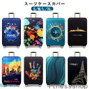 新生活 ギフト スーツケースカバー 保護カバー キャリーバッグカバー キャリーケースカバー ラゲッジカバー ャンディカラー 保護カバー かわいい 旅行 保護 伸...