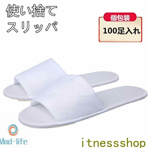 新生活 ギフト スリッパ 使い捨て 使い捨てスリッパ 前開きタイプ 100足入れ 民泊 旅館 ホテル エステう用品 来客要 トラベル パイル地 旅行 義務用 携帯用 個包装 厚さ4mm 新生活 ギフト スリッパ 使い捨て 使い捨てスリッパ 前開きタイプ 100足入れ 民泊 旅館 ホテル エステう用品 来客要 トラベル パイル地 旅行 義務用 携帯用 個包装 厚さ4mm