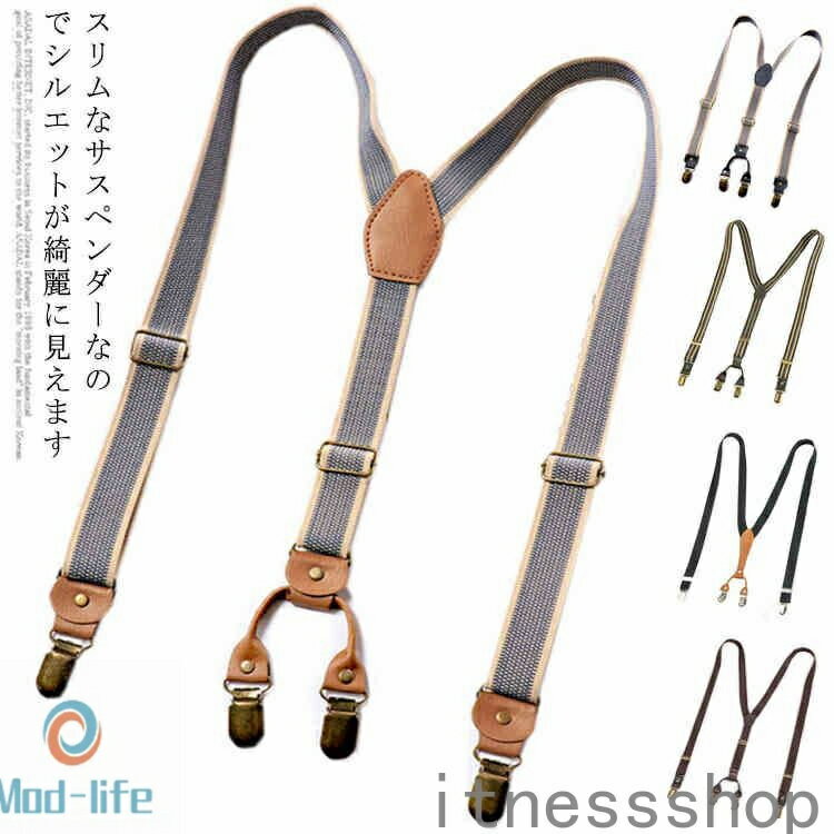 新生活 サスペンダー レディース メンズ ジーンズ 吊りパン ベルト 吊りバンド ゴムベルト 妊婦 25mm Y型 X型 無地 クリップ カジュアル フォーマル 高級感漂う 革仕様 おしゃれ